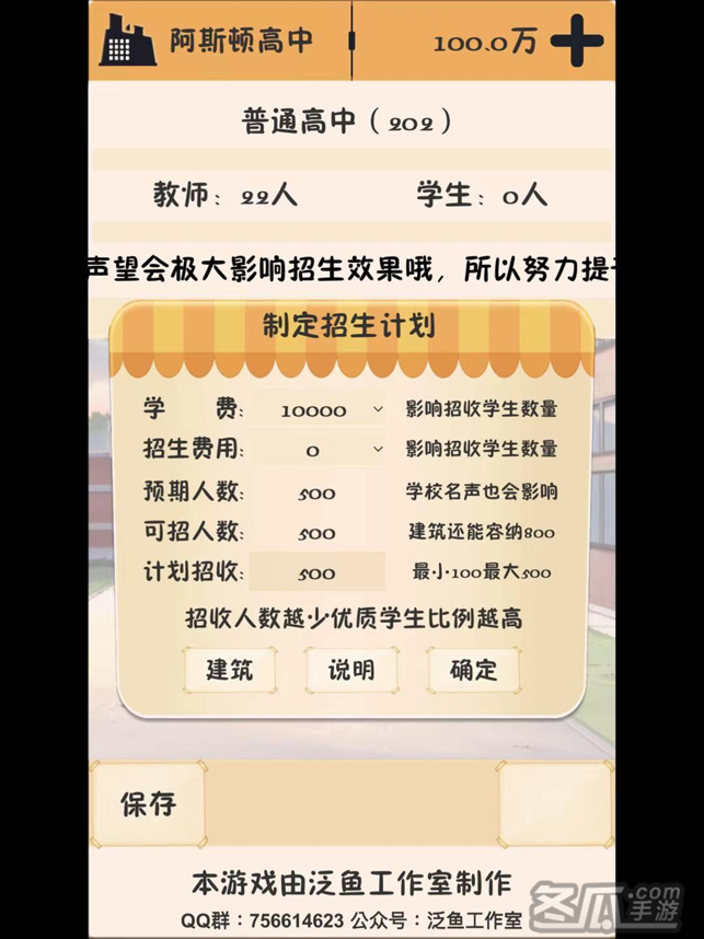 以校之名：模拟经营学校