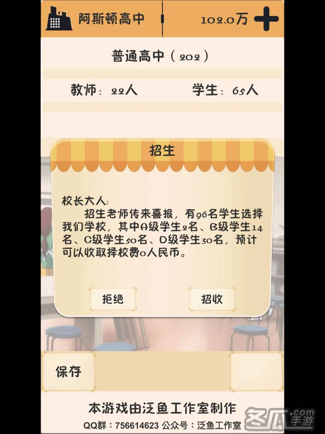 以校之名：模拟经营学校