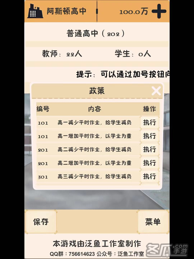 以校之名：模拟经营学校