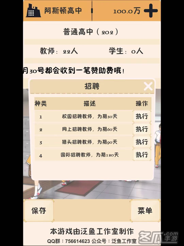 以校之名：模拟经营学校