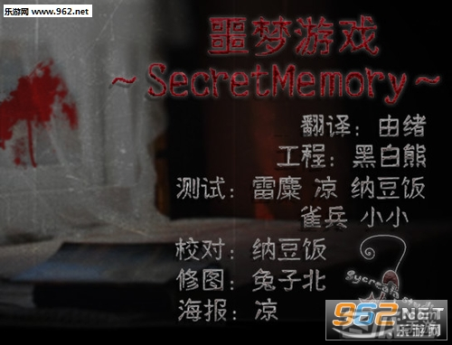 噩梦游戏Secret Memory