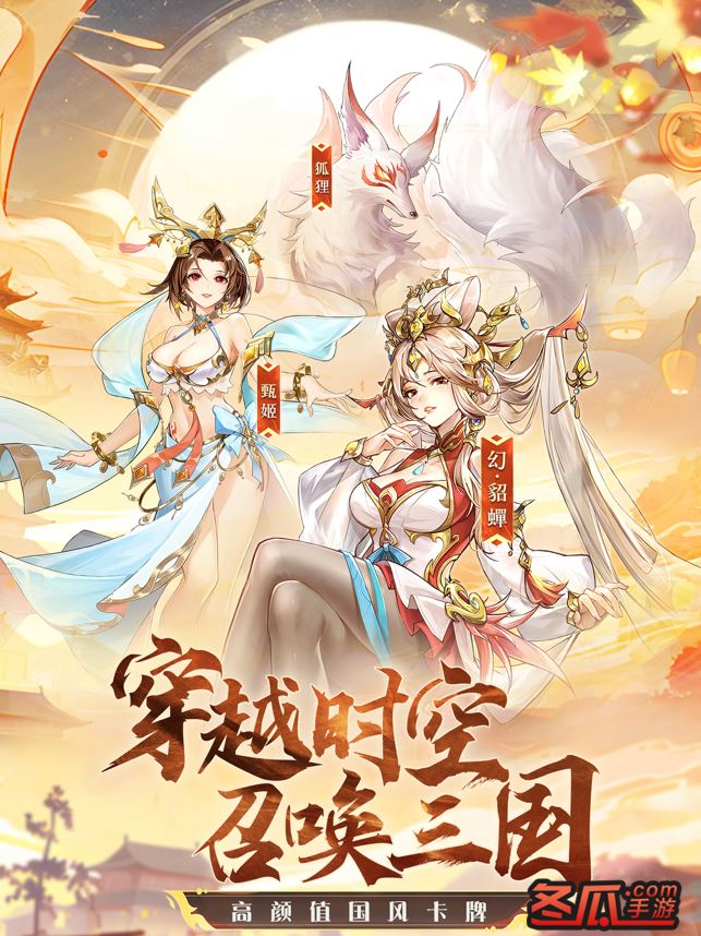 大梦三国-召唤三国1