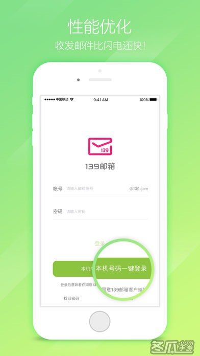 139邮箱手机客户端