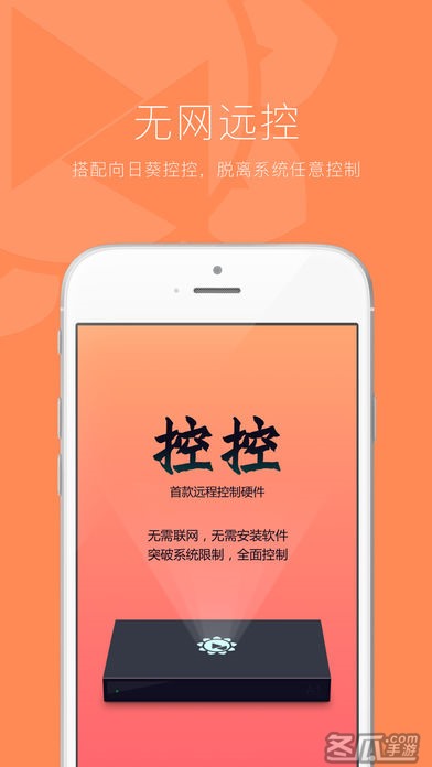 向日葵远程控制软件
