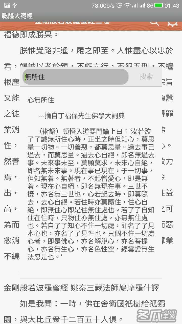 乾隆大藏经