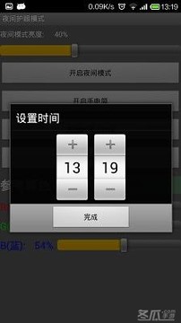 夜间护眼模式