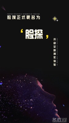 脸探