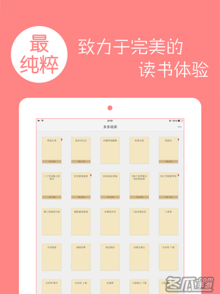 多多阅读器-最好的txt小说下载阅读器
