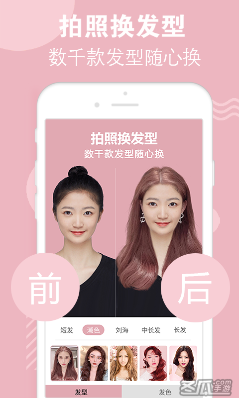 试发型相机