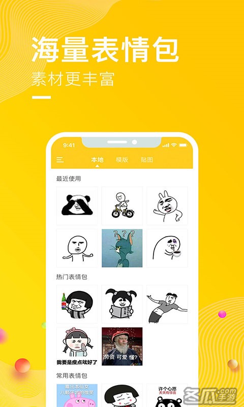 P图表情包