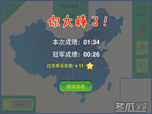 中国地图拼图（高清版）2