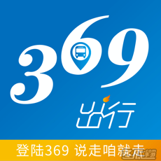 369出行-济南公交