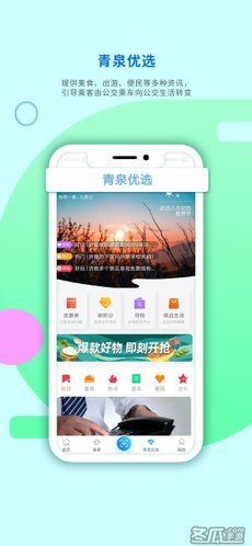 369出行-济南公交