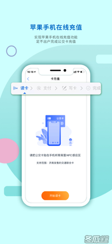 369出行-济南公交