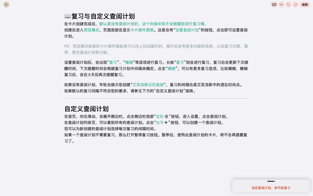 年轮3 - 艾宾浩斯高效规划记忆
