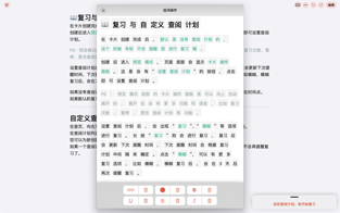 年轮3 - 艾宾浩斯高效规划记忆