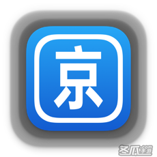 北京限行助手