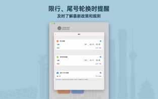 北京限行助手