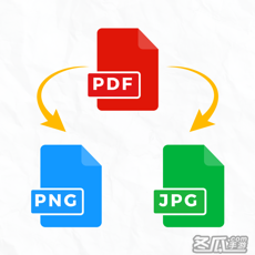 PDF 转 PNG 或 JPG