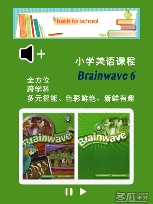 小学美语课程 Brainwave 6