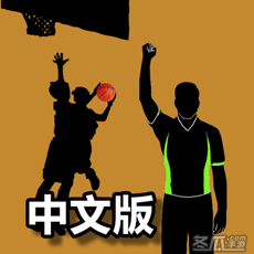 【繁體中文版】iBasketballRules