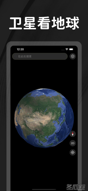 卫星地图-earth地球3D地图