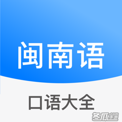 闽南语学习-台湾话台语方言