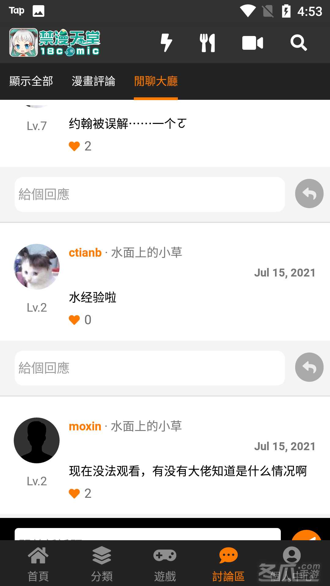 禁漫天堂 无限制版