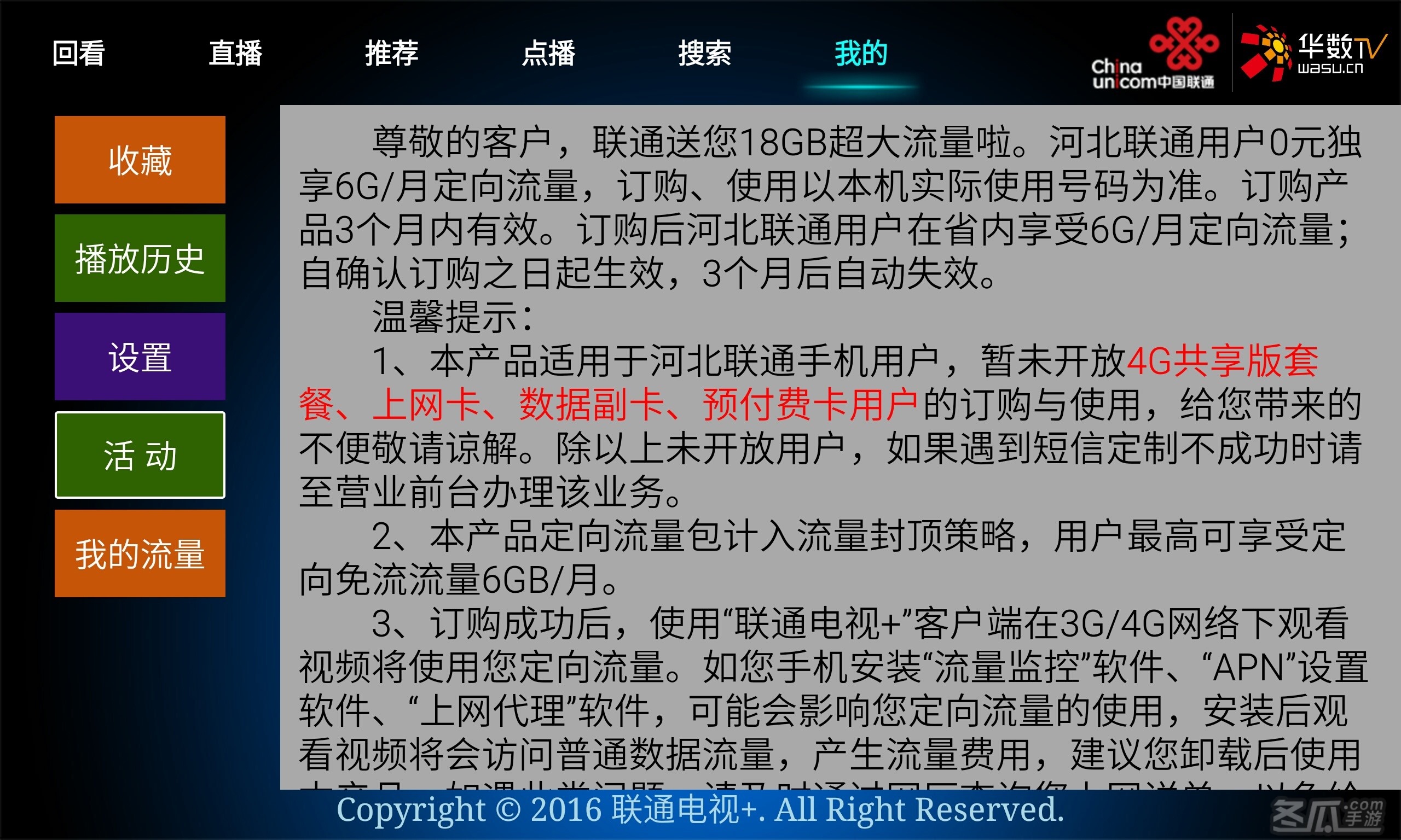 联通电视+
