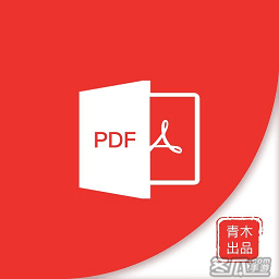 青木pdf编辑器app