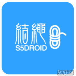 结绳手机编程
