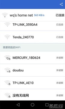 WiFi密码自动破解