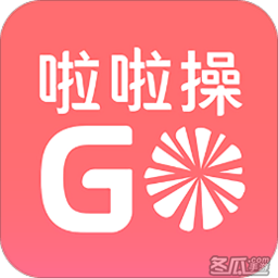 啦啦操go官方版