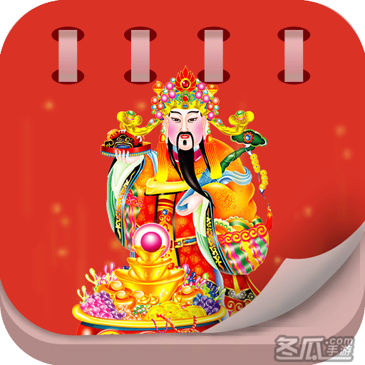 中华老黄历软件app