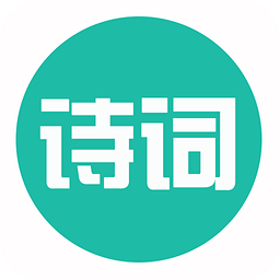古诗词宝官方版下载_古诗词宝官方版安卓版下载_古诗