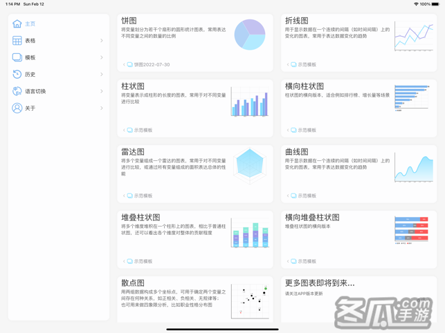 快制图表-图表制作并导出为图片