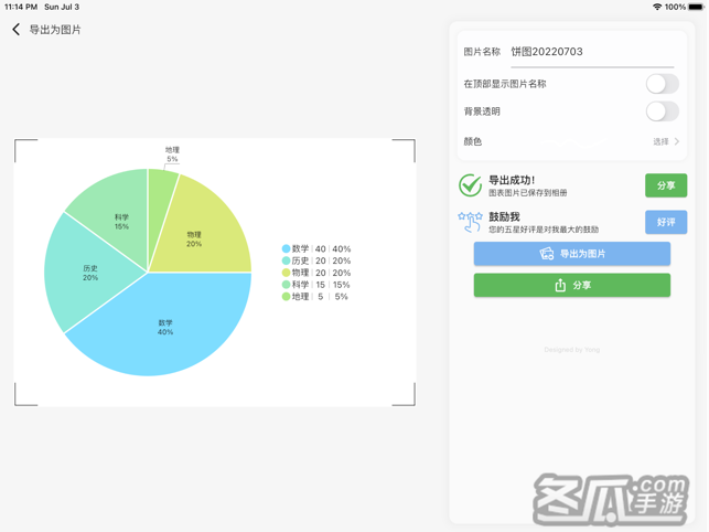 快制图表-图表制作并导出为图片