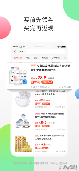 返利网-全网优惠购物省钱返利APP