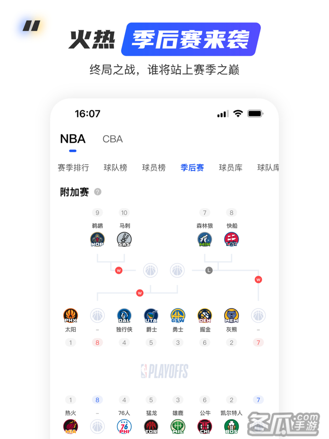 球迷屋-NBA/CBA篮球比分直播录像回放