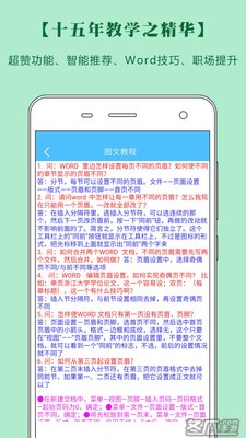 word办公文档编辑