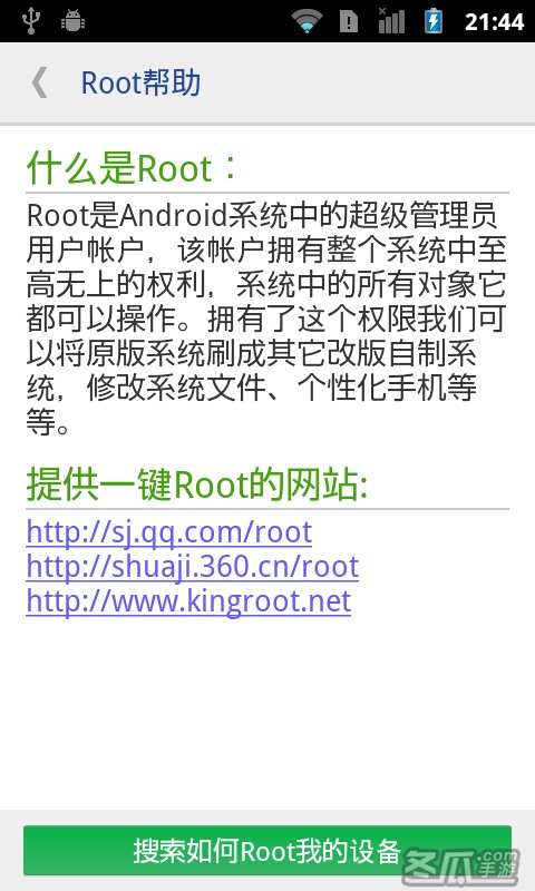 一键Root权限获取