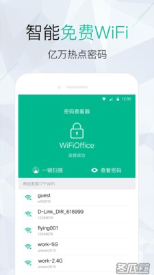 WiFi密码查看仪