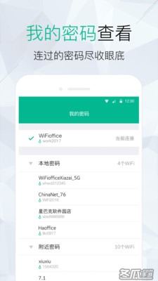 WiFi密码查看仪