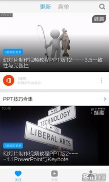 PPT入门教学