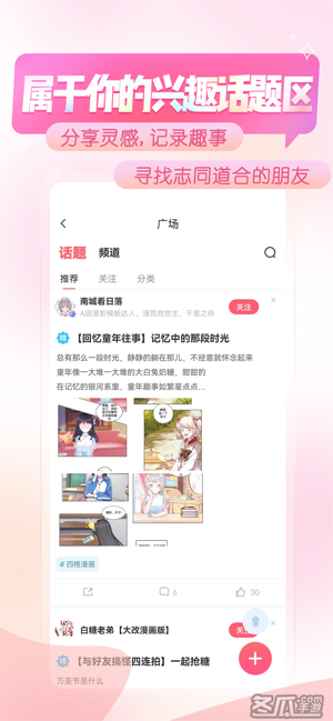 触漫极速版-漫画DIY创作