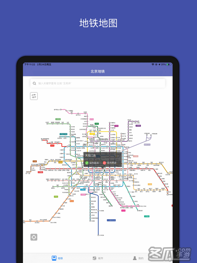 地铁地图 Pro-全国地铁站点和换乘路线查询专业版