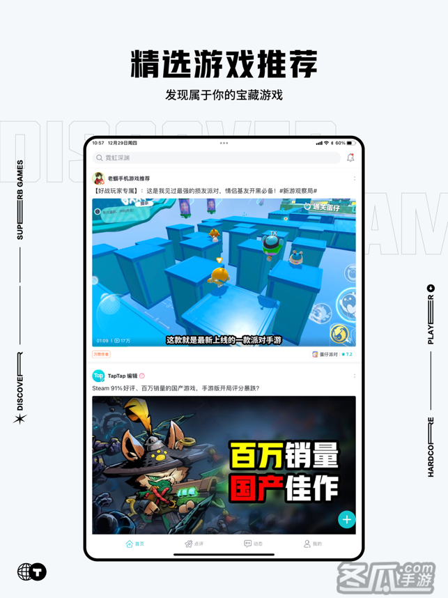 TapTap - 发现好游戏