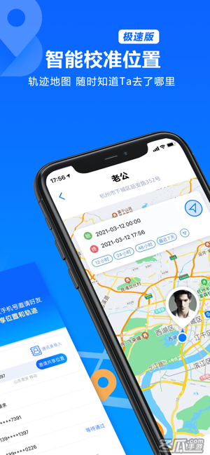手机定位极速版-好友家人实时定位