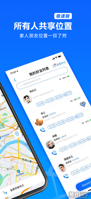手机定位极速版-好友家人实时定位