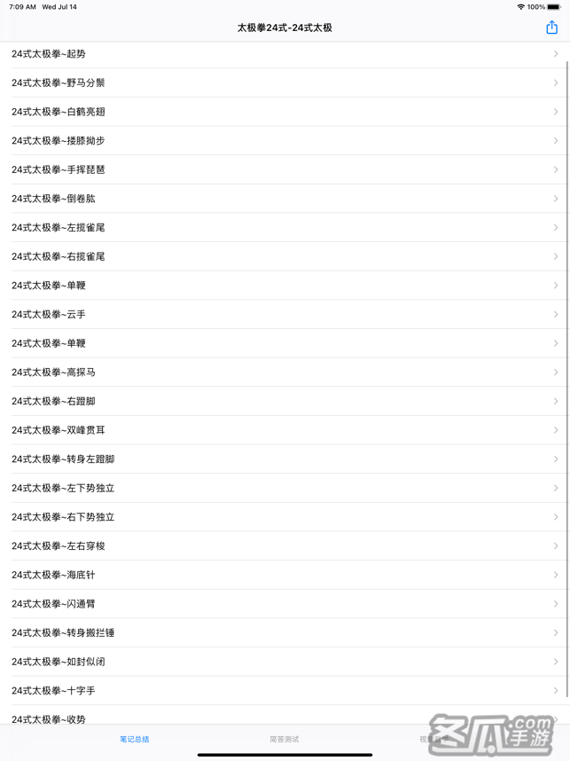 太极拳24式大全